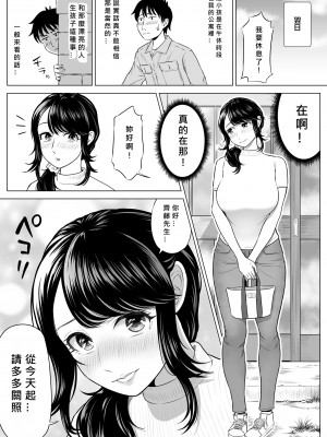 [伊達ろく] 俺が代理種付することになった人妻 橘しずかさんはなんにも知らない! [MacTL個人翻譯]_20