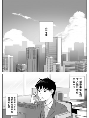 [伊達ろく] 俺が代理種付することになった人妻 橘しずかさんはなんにも知らない! [MacTL個人翻譯]_96