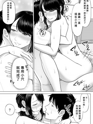 [伊達ろく] 俺が代理種付することになった人妻 橘しずかさんはなんにも知らない! [MacTL個人翻譯]_81