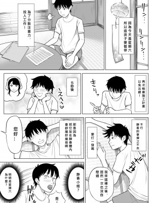 [伊達ろく] 俺が代理種付することになった人妻 橘しずかさんはなんにも知らない! [MacTL個人翻譯]_60