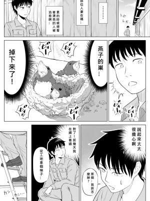 [伊達ろく] 俺が代理種付することになった人妻 橘しずかさんはなんにも知らない! [MacTL個人翻譯]_09