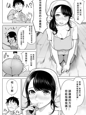 [伊達ろく] 俺が代理種付することになった人妻 橘しずかさんはなんにも知らない! [MacTL個人翻譯]_42