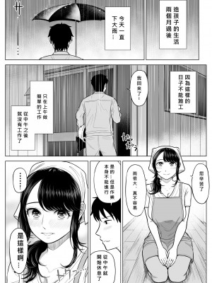 [伊達ろく] 俺が代理種付することになった人妻 橘しずかさんはなんにも知らない! [MacTL個人翻譯]_73