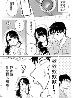 [伊達ろく] 俺が代理種付することになった人妻 橘しずかさんはなんにも知らない! [MacTL個人翻譯]_35