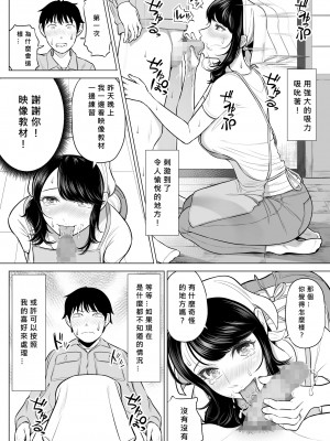 [伊達ろく] 俺が代理種付することになった人妻 橘しずかさんはなんにも知らない! [MacTL個人翻譯]_44