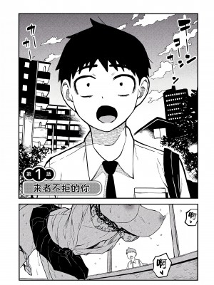 [武田スーパー] だれでも抱けるキミが好き | 喜欢来者不拒的你 1 [TK个人汉化]_01_002