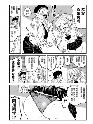 [武田スーパー] だれでも抱けるキミが好き | 喜欢来者不拒的你 1 [TK个人汉化]_01_012