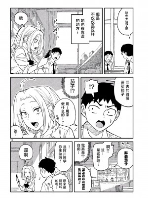 [武田スーパー] だれでも抱けるキミが好き | 喜欢来者不拒的你 1 [TK个人汉化]_01_013