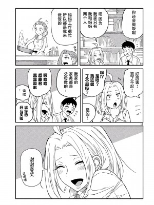 [武田スーパー] だれでも抱けるキミが好き | 喜欢来者不拒的你 1 [TK个人汉化]_01_014