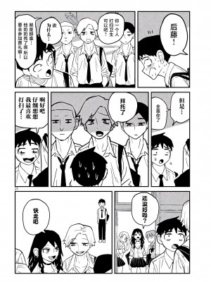 [武田スーパー] だれでも抱けるキミが好き | 喜欢来者不拒的你 1 [TK个人汉化]_01_021