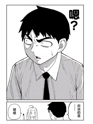 [武田スーパー] だれでも抱けるキミが好き | 喜欢来者不拒的你 1 [TK个人汉化]_01_031