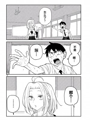 [武田スーパー] だれでも抱けるキミが好き | 喜欢来者不拒的你 2 [TK个人汉化]_02_010