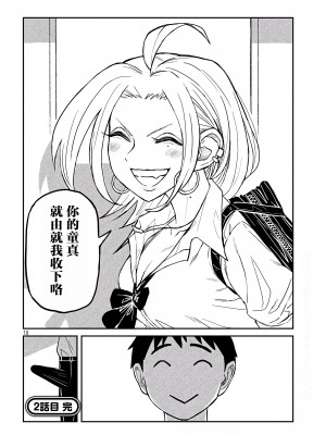 [武田スーパー] だれでも抱けるキミが好き | 喜欢来者不拒的你 2 [TK个人汉化]_02_018