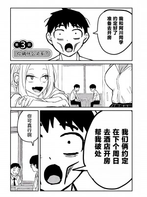 [武田スーパー] だれでも抱けるキミが好き | 喜欢来者不拒的你 3 TK个人汉化]_03_002