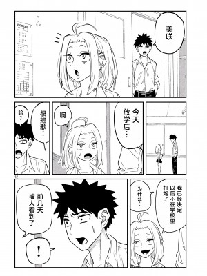 [武田スーパー] だれでも抱けるキミが好き | 喜欢来者不拒的你 3 TK个人汉化]_03_012