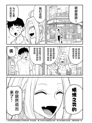 [武田スーパー] だれでも抱けるキミが好き | 喜欢来者不拒的你 4 [TK个人汉化]_04_002