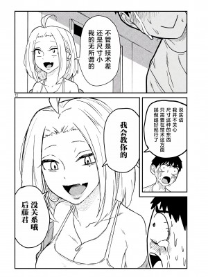 [武田スーパー] だれでも抱けるキミが好き | 喜欢来者不拒的你 4 [TK个人汉化]_04_012