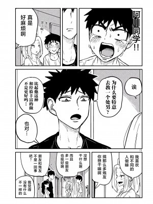 [武田スーパー] だれでも抱けるキミが好き | 喜欢来者不拒的你 4 [TK个人汉化]_04_013