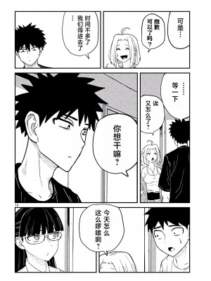 [武田スーパー] だれでも抱けるキミが好き | 喜欢来者不拒的你 4 [TK个人汉化]_04_014