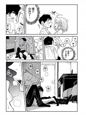 [武田スーパー] だれでも抱けるキミが好き | 喜欢来者不拒的你 5 [TK个人汉化]_05_010