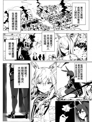 [史本c16e4] File No.2 Exusiai (明日方舟) [亂圖搬運] [見本]_00020