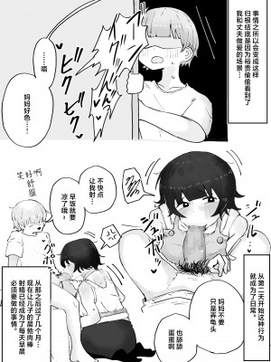 [ラット] 息子の巨根に誘惑されて毎日汗だくセックスしちゃう母親の話 3 [中国翻訳]_05