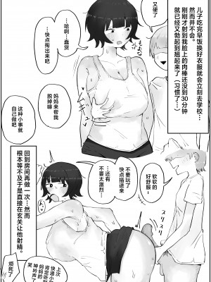 [ラット] 息子の巨根に誘惑されて毎日汗だくセックスしちゃう母親の話 3 [中国翻訳]_08