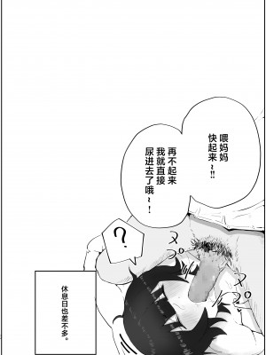 [ラット] 息子の巨根に誘惑されて毎日汗だくセックスしちゃう母親の話 3 [中国翻訳]_14