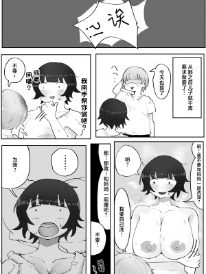 [ラット] 息子の巨根に誘惑されて毎日汗だくセックスしちゃう母親の話 3 [中国翻訳]_16