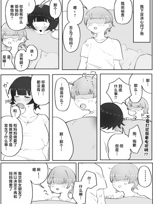 [ラット] 息子の巨根に誘惑されて毎日汗だくセックスしちゃう母親の話 3 [中国翻訳]_17