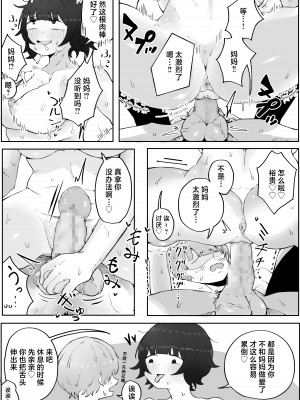 [ラット] 息子の巨根に誘惑されて毎日汗だくセックスしちゃう母親の話 3 [中国翻訳]_28
