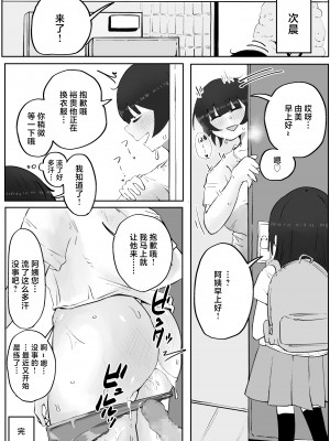 [ラット] 息子の巨根に誘惑されて毎日汗だくセックスしちゃう母親の話 3 [中国翻訳]_36