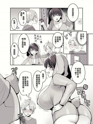 [めいめいこ (めーすけ)] 友達だもんね?～巨乳女友達に迫られて朝までガチ生交尾!～ [中国翻訳]_COLOR_06