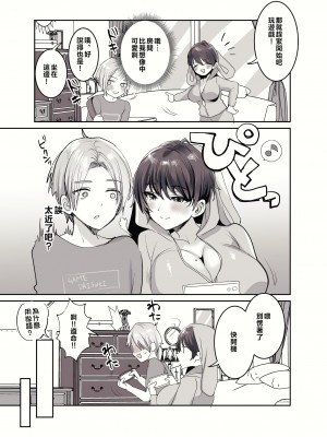 [めいめいこ (めーすけ)] 友達だもんね?～巨乳女友達に迫られて朝までガチ生交尾!～ [中国翻訳]_COLOR_07
