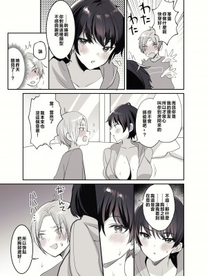 [めいめいこ (めーすけ)] 友達だもんね?～巨乳女友達に迫られて朝までガチ生交尾!～ [中国翻訳]_COLOR_09