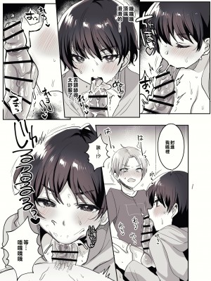 [めいめいこ (めーすけ)] 友達だもんね?～巨乳女友達に迫られて朝までガチ生交尾!～ [中国翻訳]_COLOR_15