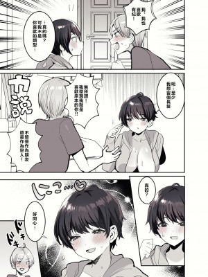 [めいめいこ (めーすけ)] 友達だもんね?～巨乳女友達に迫られて朝までガチ生交尾!～ [中国翻訳]_COLOR_29