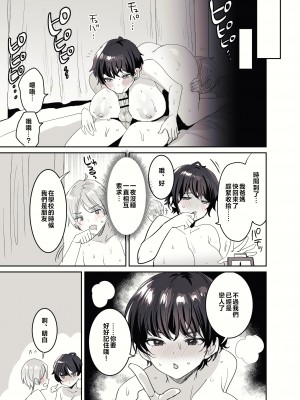 [めいめいこ (めーすけ)] 友達だもんね?～巨乳女友達に迫られて朝までガチ生交尾!～ [中国翻訳]_COLOR_41