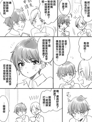 [めいめいこ (めーすけ)] 友達だもんね?～巨乳女友達に迫られて朝までガチ生交尾!～ [中国翻訳]_EXTRA_5