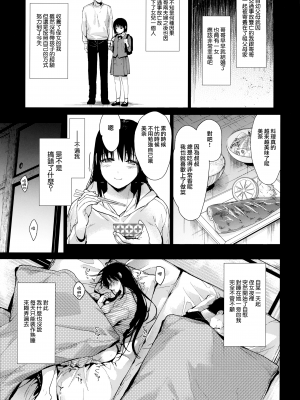[恋愛脳 (みずゆき)] 私にはおじさんしかいない 前編 [2021年12月19日] [无毒汉化组]_05
