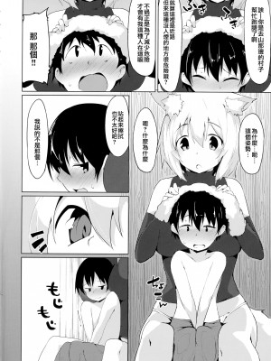 (C93) [圧縮工房 (テラzip)] えっちなわんことアマヤドリ (東方Project) [命蓮寺漢化組]_04