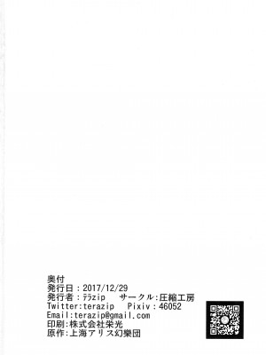 (C93) [圧縮工房 (テラzip)] えっちなわんことアマヤドリ (東方Project) [命蓮寺漢化組]_22