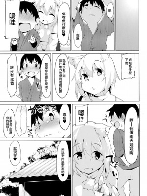 (C93) [圧縮工房 (テラzip)] えっちなわんことアマヤドリ (東方Project) [命蓮寺漢化組]_21