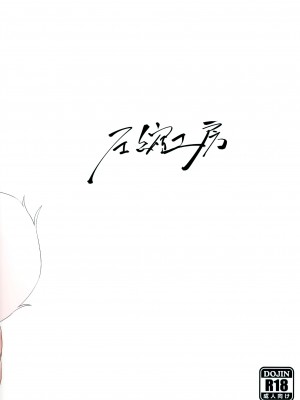 (C93) [圧縮工房 (テラzip)] えっちなわんことアマヤドリ (東方Project) [命蓮寺漢化組]_23