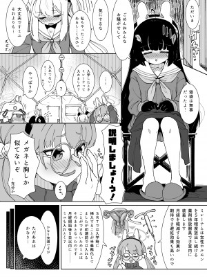 (C103) [イオタワークス (内海ι)] ミユのお月様事情 (ブルーアーカイブ)_06