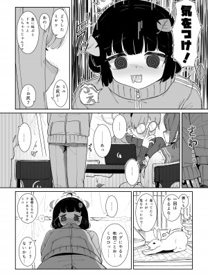 (C103) [イオタワークス (内海ι)] ミユのお月様事情 (ブルーアーカイブ)_04