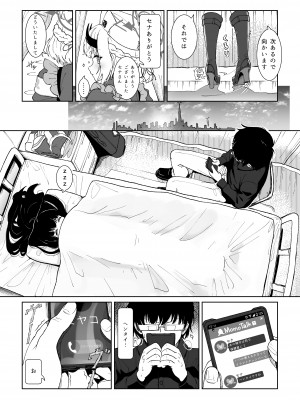 (C103) [イオタワークス (内海ι)] ミユのお月様事情 (ブルーアーカイブ)_13