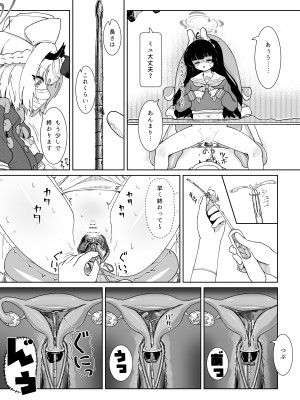 (C103) [イオタワークス (内海ι)] ミユのお月様事情 (ブルーアーカイブ)_11