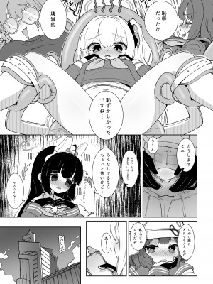 (C103) [イオタワークス (内海ι)] ミユのお月様事情 (ブルーアーカイブ)_07