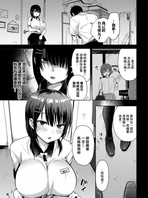 [遠野えすけ] フラレトリ[中国翻译]_03